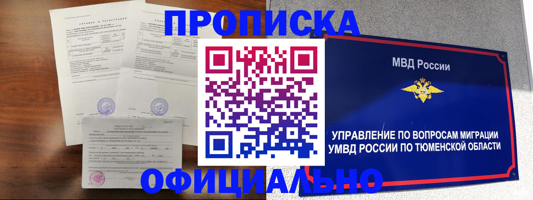 прописка ребенка в Костромской области